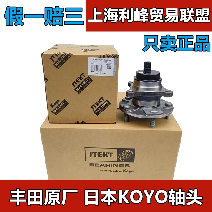 原厂皇冠锐志汉兰达凯美瑞卡罗拉威驰RAV4前轮轴头后轮毂轴承ABS