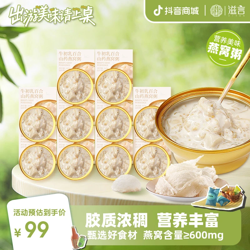 【出游美味】天生颜牛初乳百合山药燕窝粥进口燕窝速食营养方便早餐