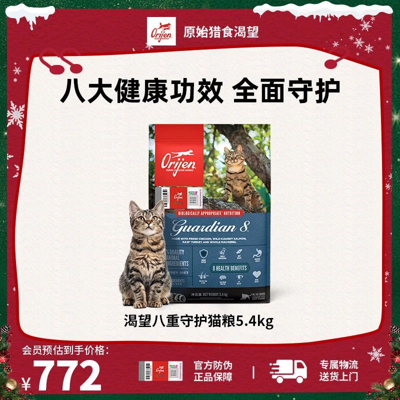 Orijen渴望高蛋白全面八重守护增强免疫全价猫粮5.4KG DB