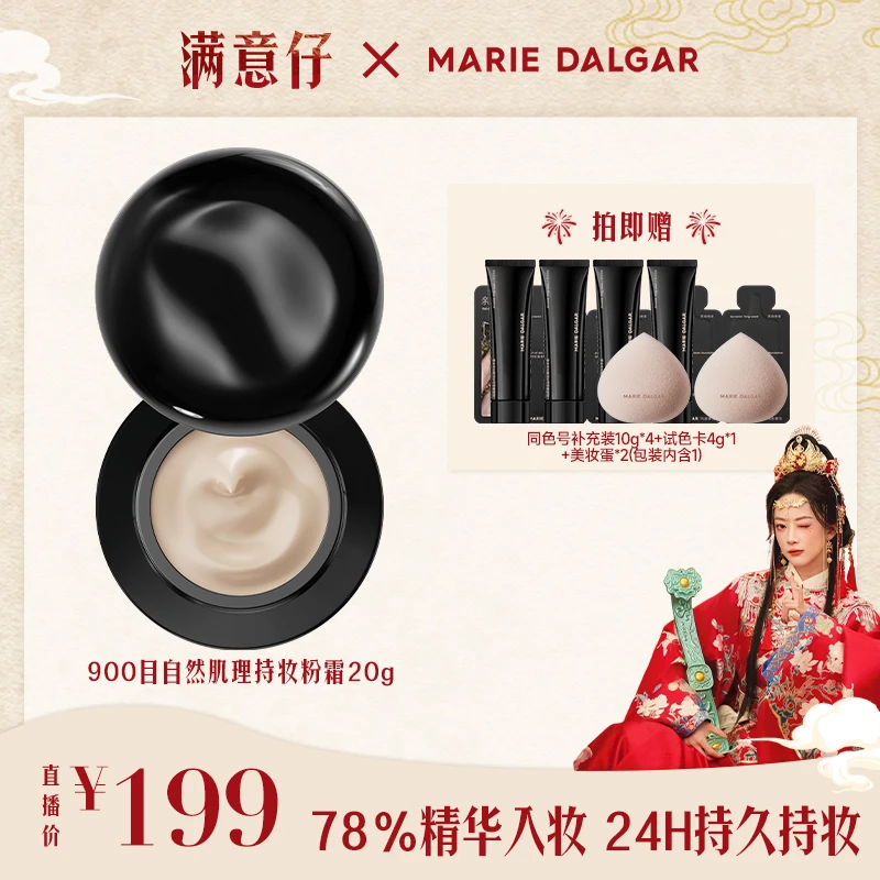 【满意专属】玛丽黛佳持妆900目自然肌理持妆粉霜粉底液气垫遮瑕