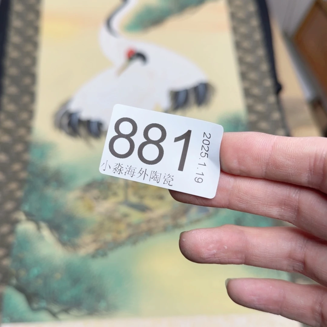 【闪购商品】四*易水严选中古字画