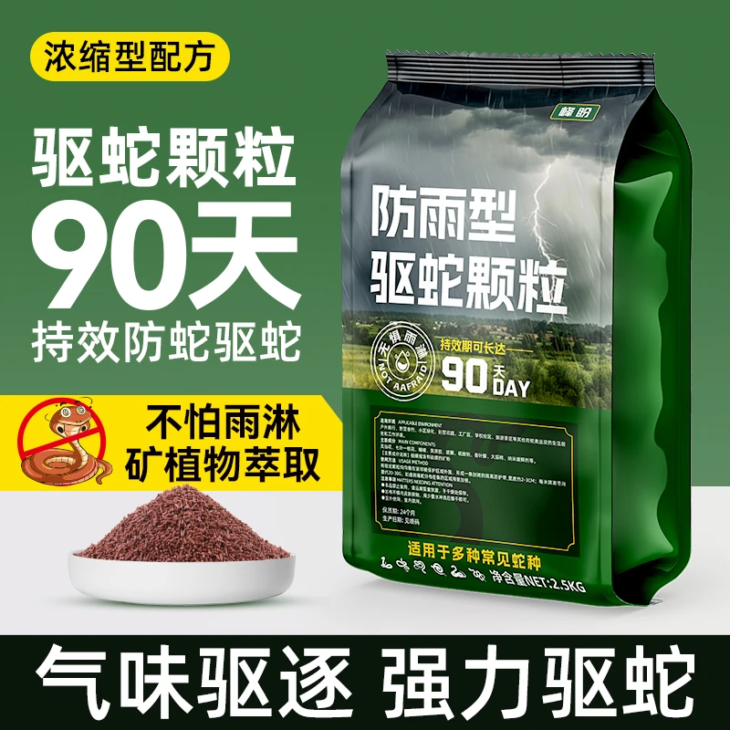 防雨款驱蛇粉强力野外钓鱼户外露营驱蛇