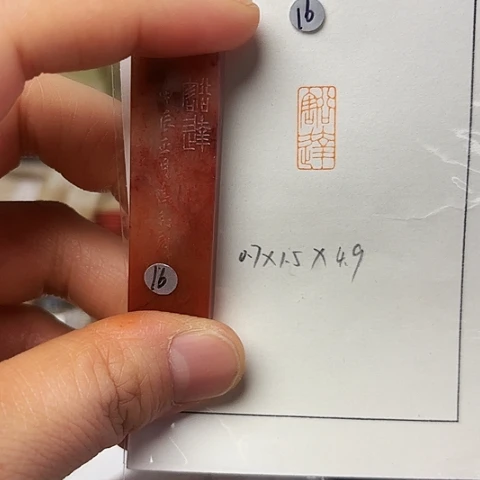 印石青田石篆刻作品