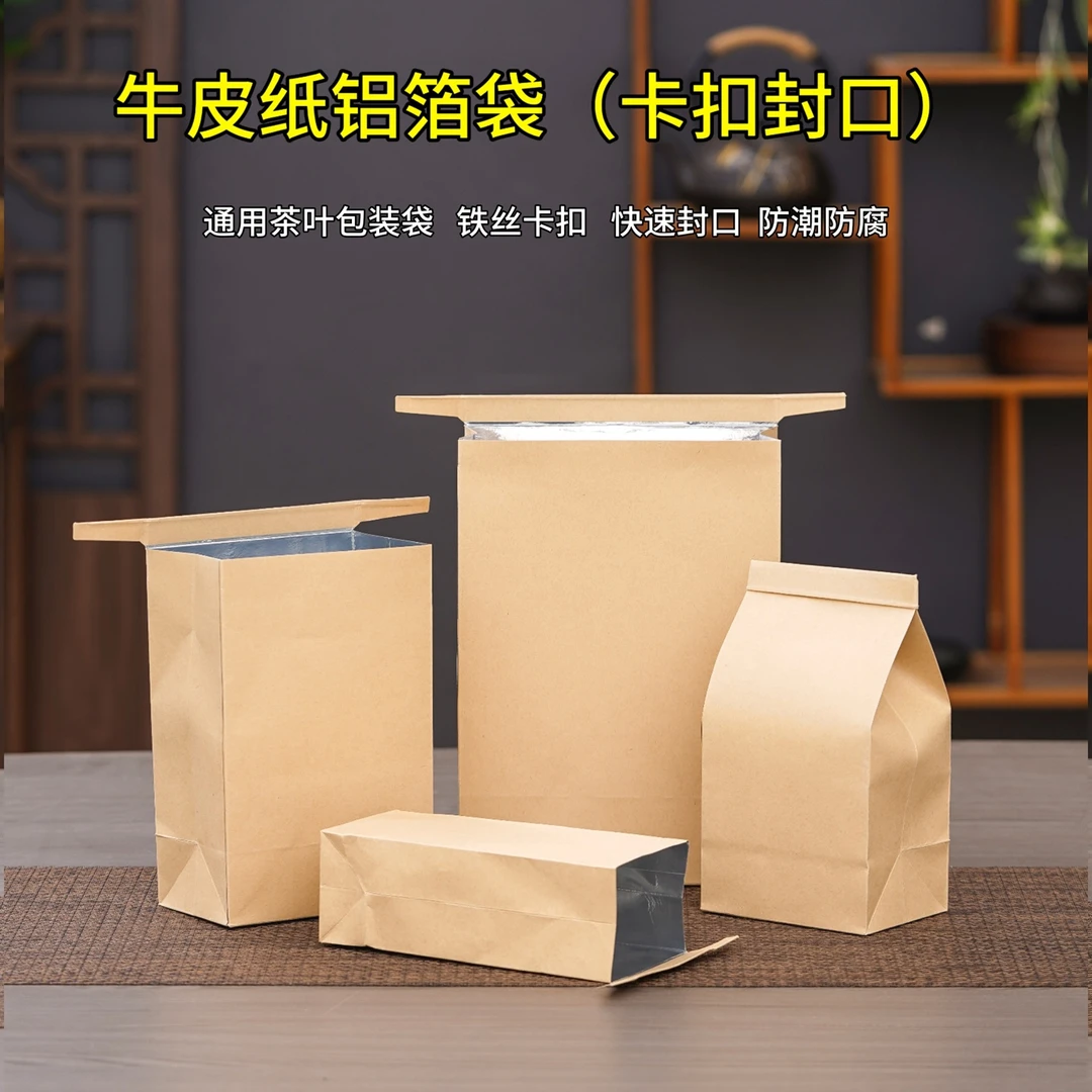 牛皮纸袋茶叶包装袋通用散茶防潮袋大号半斤一斤自封口袋铝箔密封