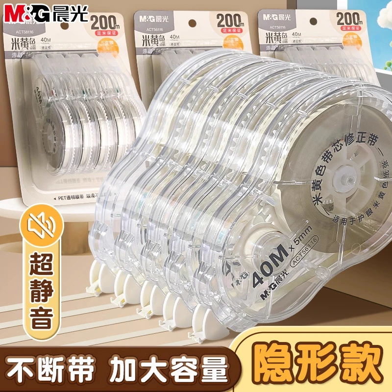 晨光米黄色隐形修正带小学生专用大容量涂改带初中高中生改正改错