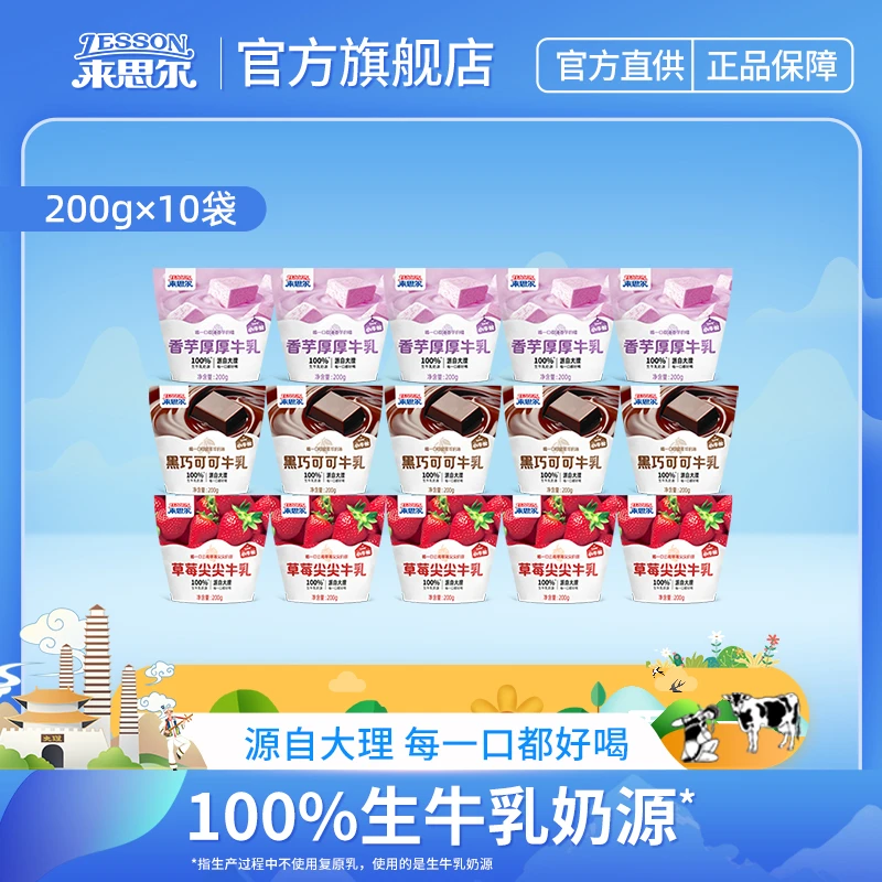 来思尔中秋小牛包草莓黑巧香芋牛乳营养即饮早餐奶风味调制奶db