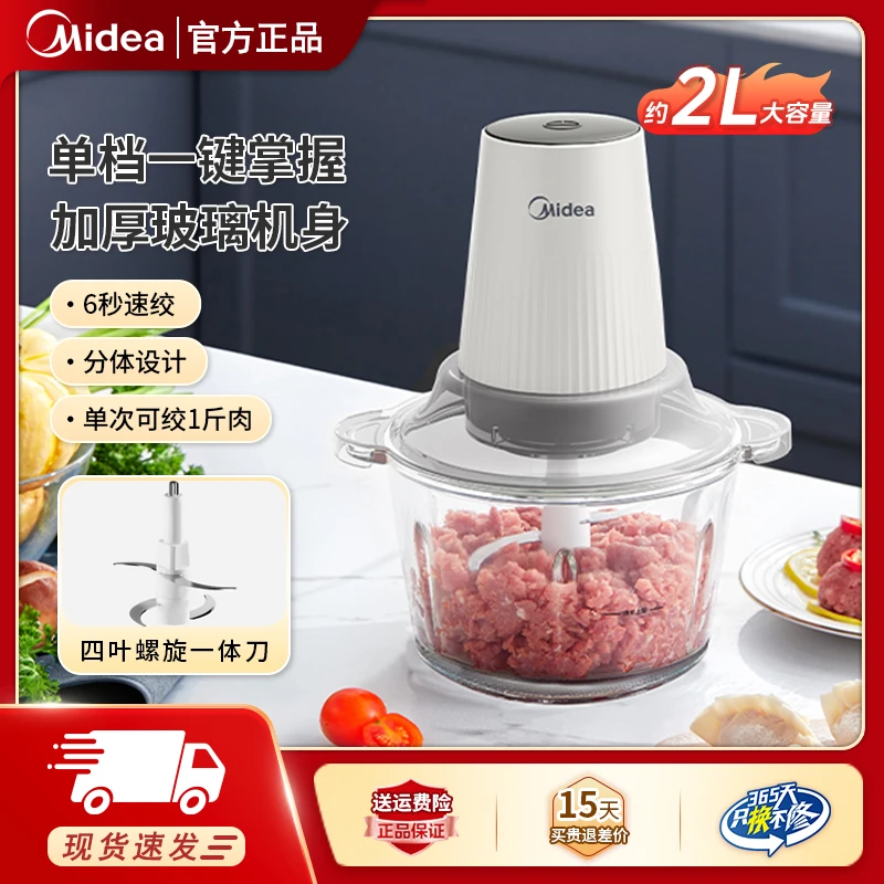 Midea/美的绞肉机家用蒜蓉搅碎机约2L容量电动绞馅机多功能绞菜机