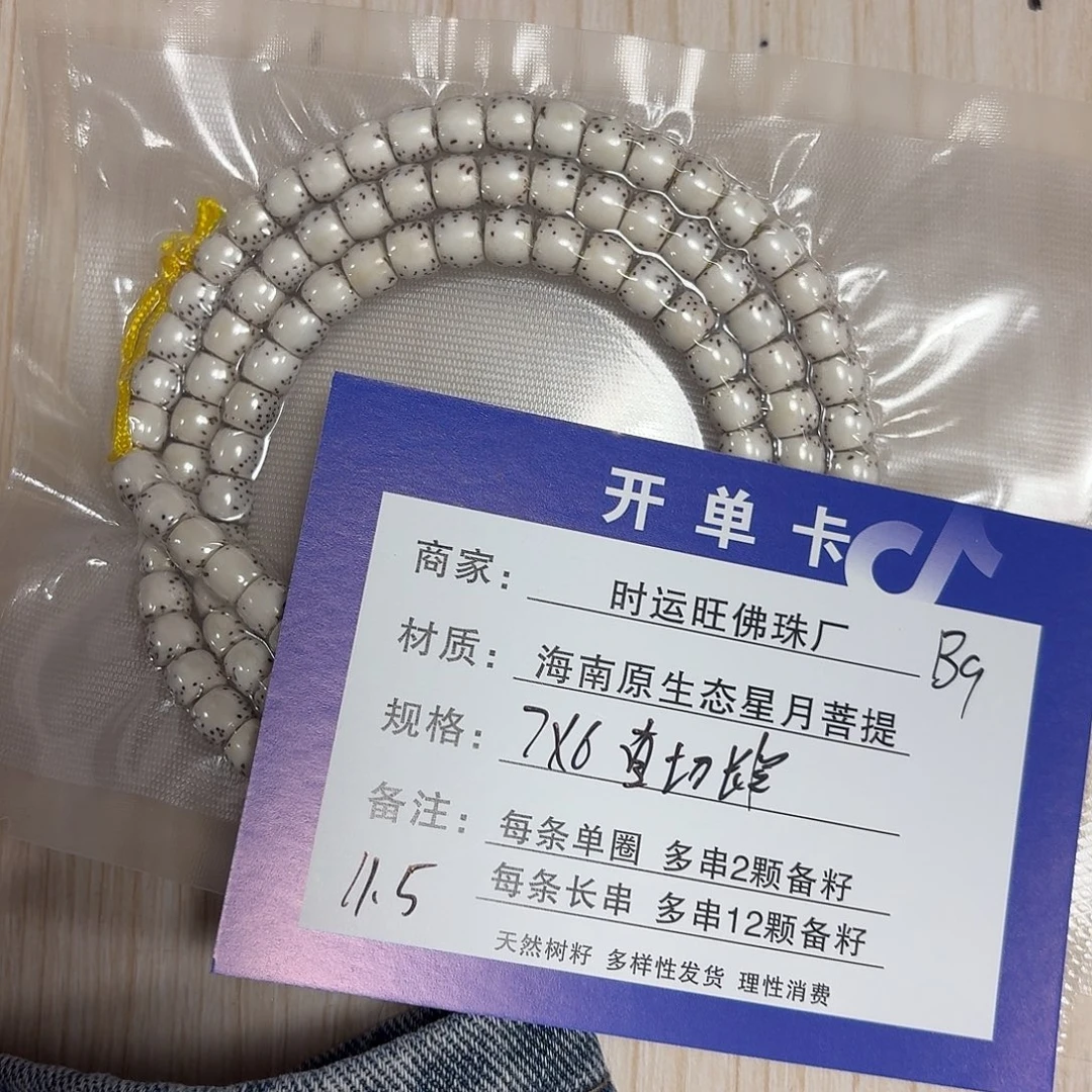 星月菩提手串B9