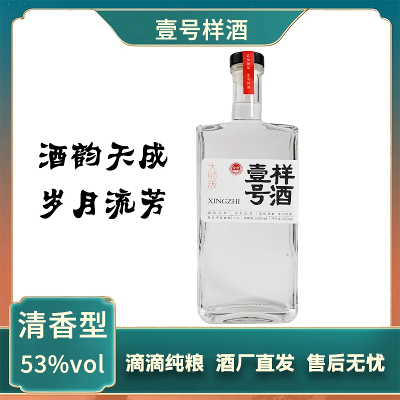 杏致壹号样酒杏花山庄纯粮酒单瓶装53%Vol500