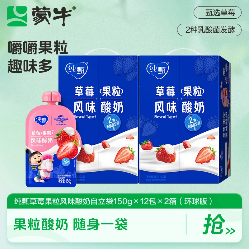 【双十一】纯甄草莓果粒风味酸奶150g*12袋*2箱
