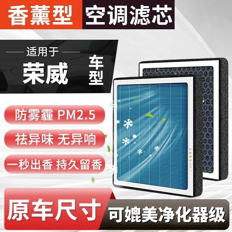 【荣威】RX3/RX5/RX8/i5/i6/350/360/550/750/950/空气香薰空调滤芯