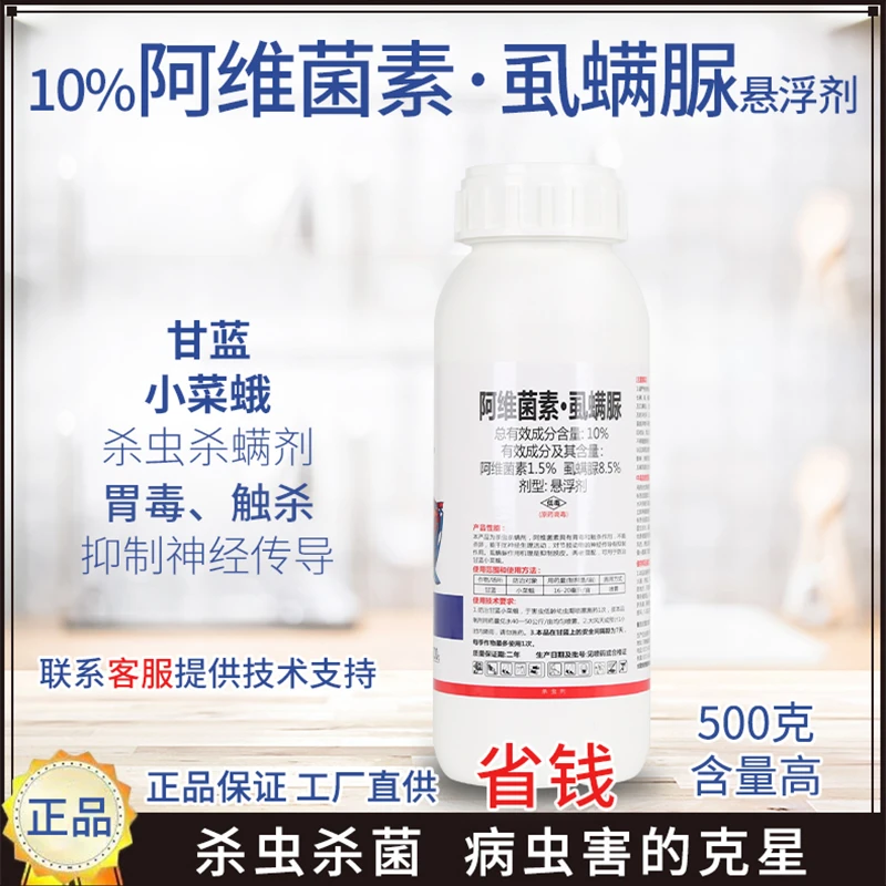 快匠10%阿维菌素虱螨脲果树小菜蛾杀虫杀螨剂触杀胃杀n