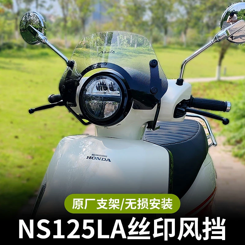 25款新大洲本田ns125la风挡复古摩托车原厂支架前风挡改装配件