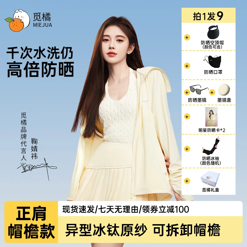 【至臻礼盒】觅橘欧若风防晒衣户外正肩帽檐防晒服原纱透气外套ZBMJ