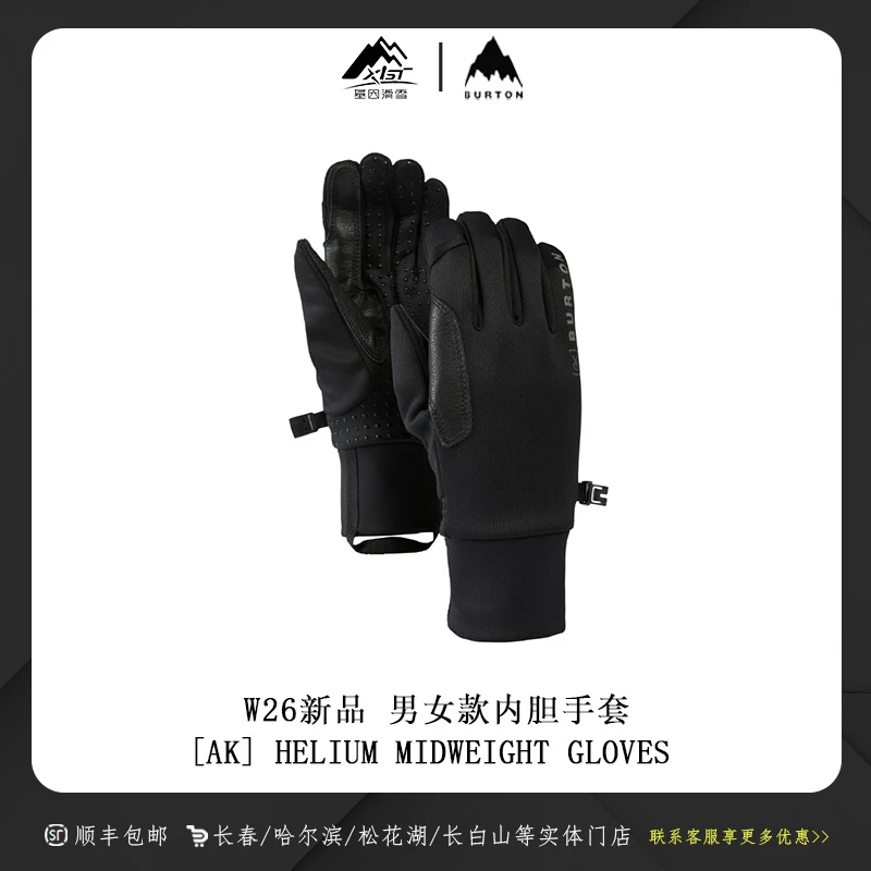 JYHX 伯顿 26款内胆手套AK HELIUM MIDWEIGHT男女单板滑雪233421