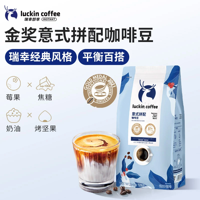 luckin coffee/瑞幸咖啡意式拼配深度烘焙黑咖手磨醇香咖啡豆瑞幸