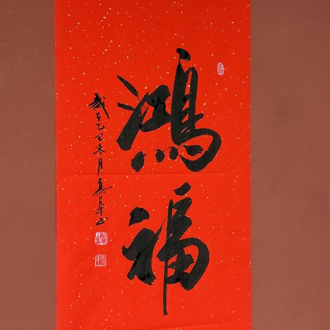书法直播书法作品