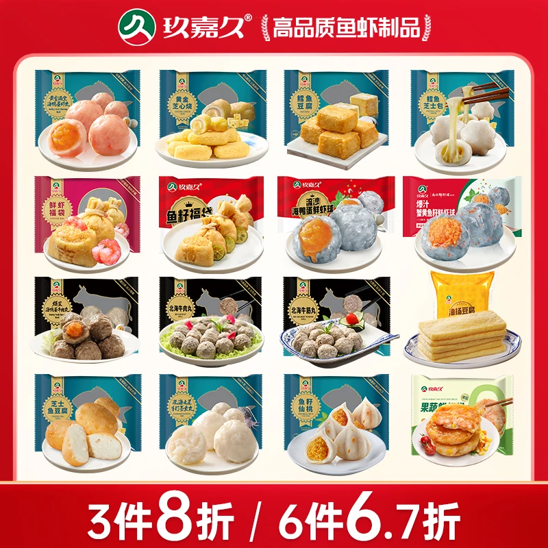 【6件6.7折】鱼丸牛肉丸虾丸虾滑蟹柳虾饼火锅丸子宵夜