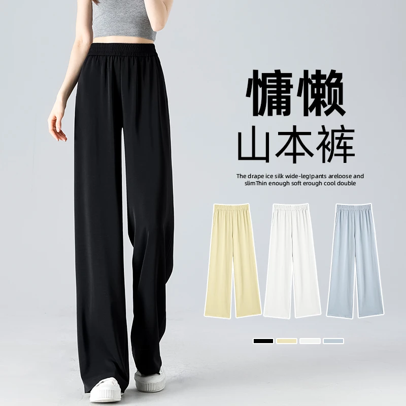 冰丝山本裤女夏季薄款高腰垂感休闲宽松显瘦洋气窄版阔腿奶芙裤子