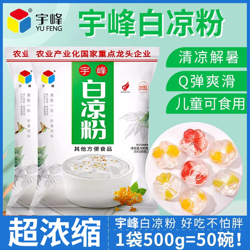 广西宇峰白凉粉食品级500g冰粉专用家用儿童做果冻DAY