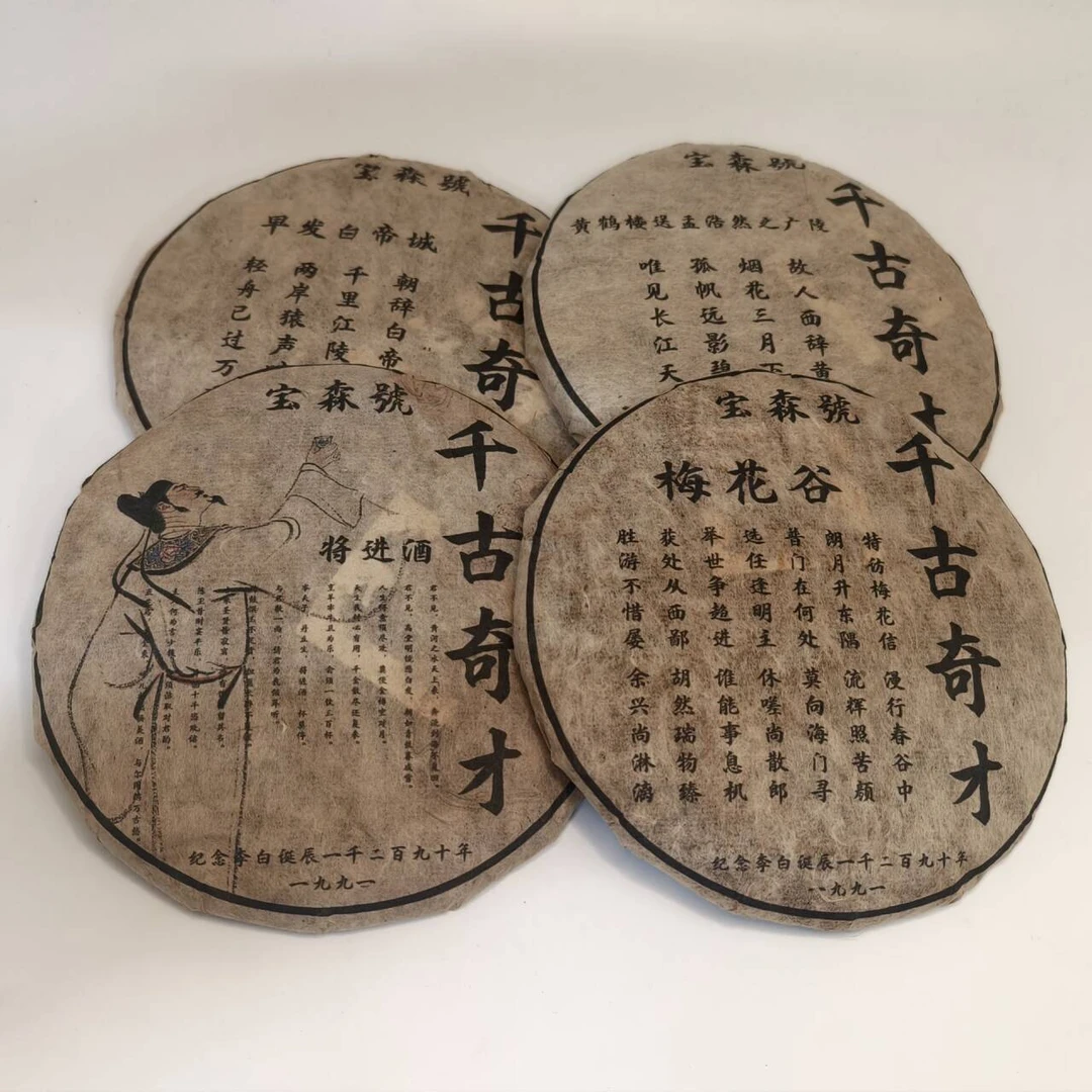 LY11176-宝森号 千古奇才 生茶400g*4