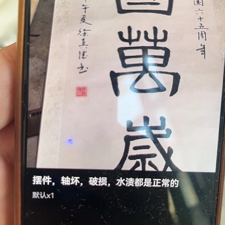 平***华摆件，轴坏，破损，水渍都是正常的