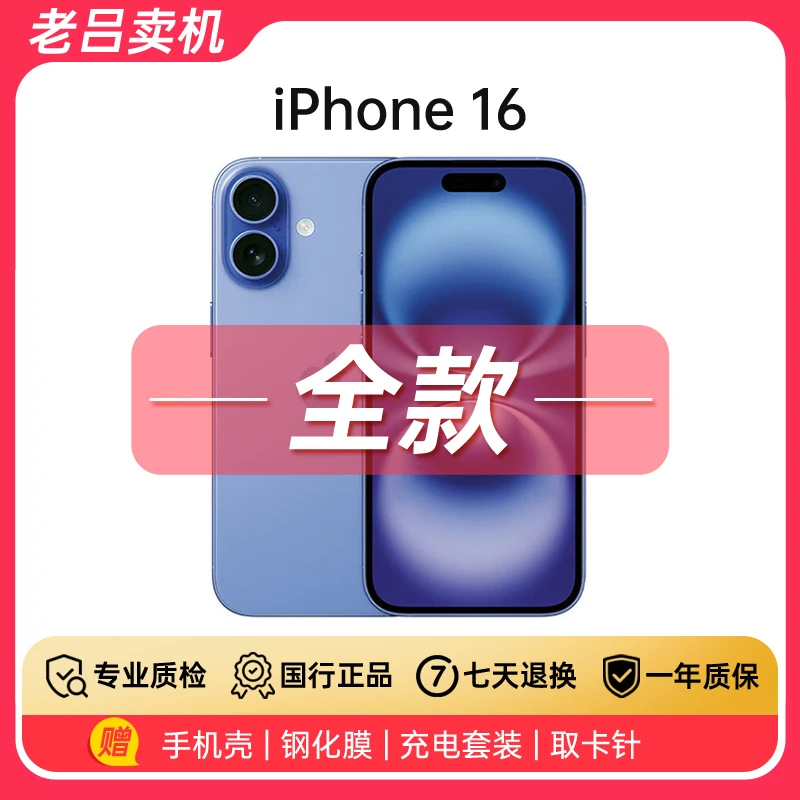 9新 Apple/苹果 iPhone16（成都仓发货）国行正品二手5G手机