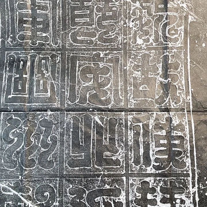 拓片用纸其他侯莫陈