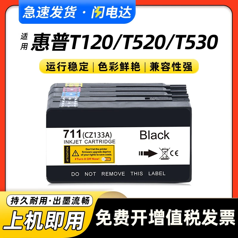 达普适用惠普711XL墨盒大容量T120 T130 T520 T530绘图仪打印机墨