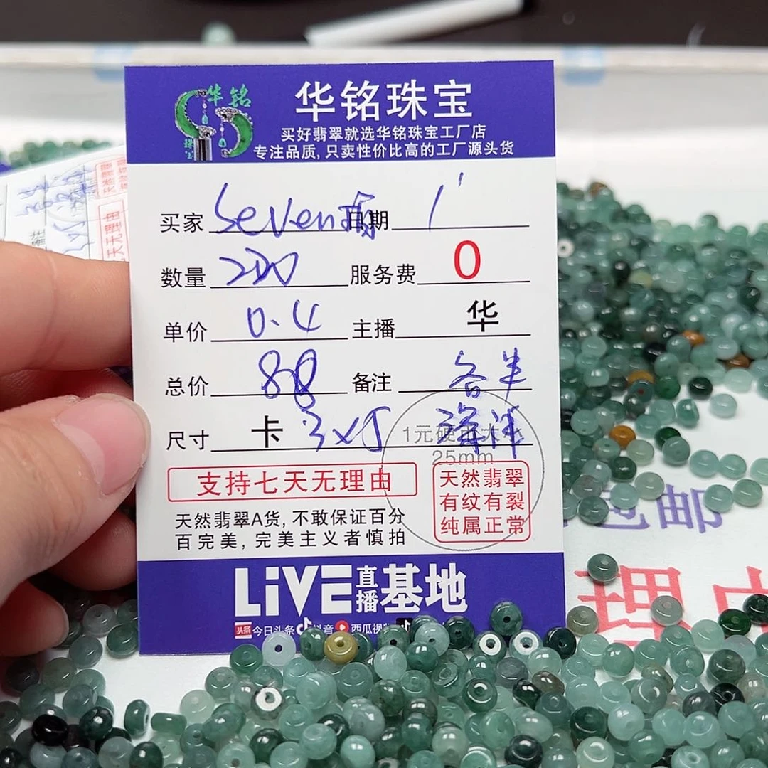 翡翠手链未镶嵌S****?货主老华