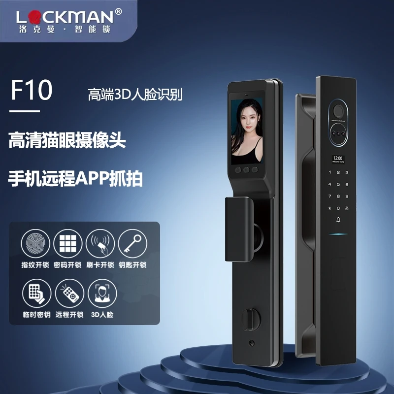 洛克曼智F10能门锁全自动指纹锁防盗门密码锁人脸识别电子锁家用