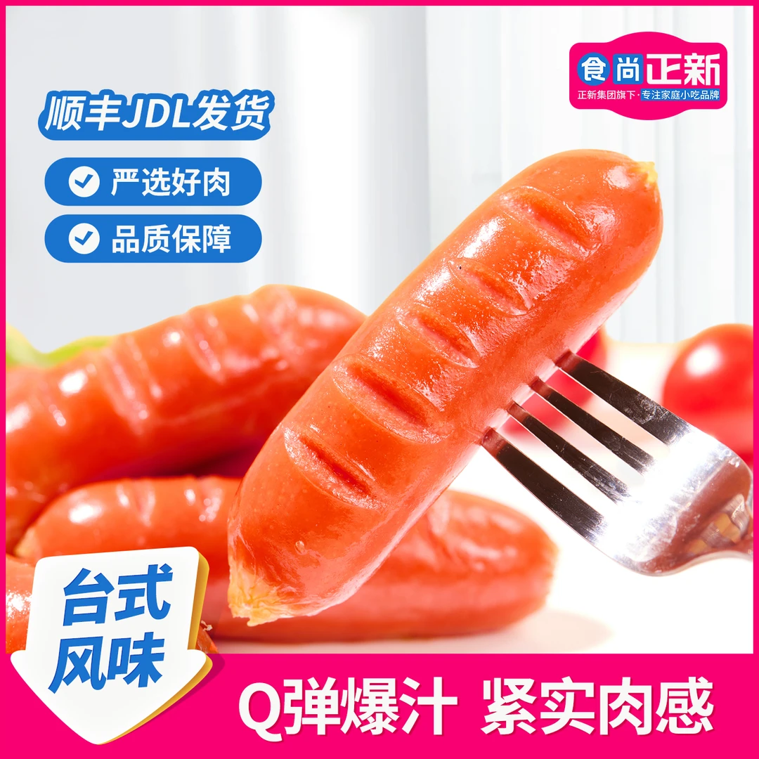 【40根】食尚正新道地肠台湾烤肠鸡肉肠空气炸锅小吃烤肠美食半成品