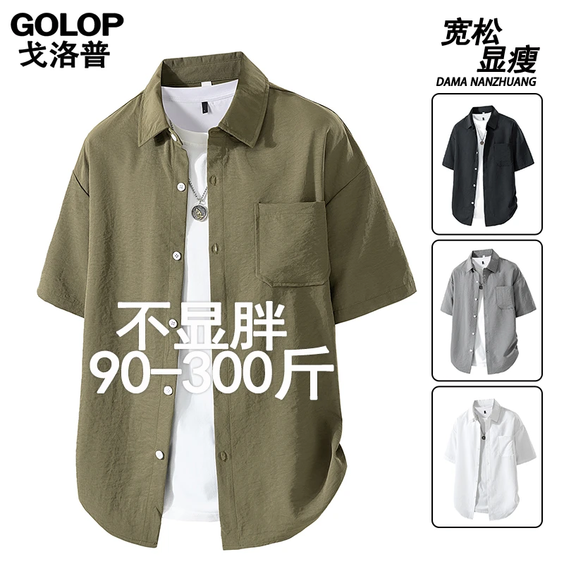 夏季大码宽松显瘦百搭简约短袖男士日常百搭纯色休闲翻领衬衫上衣