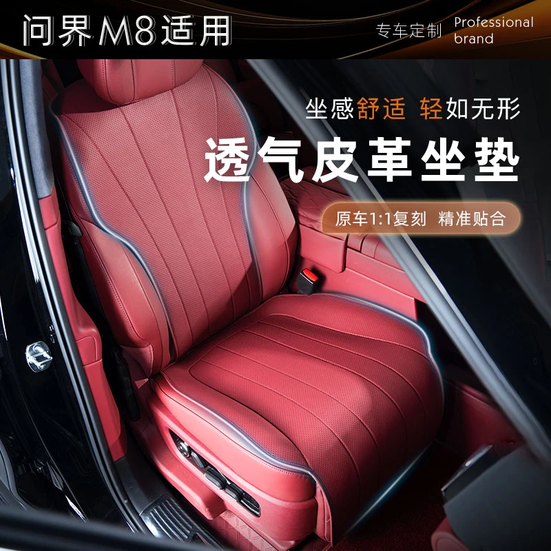 适用问界M8专用坐垫四季通风柔软舒适耐脏不影响按摩通风加热