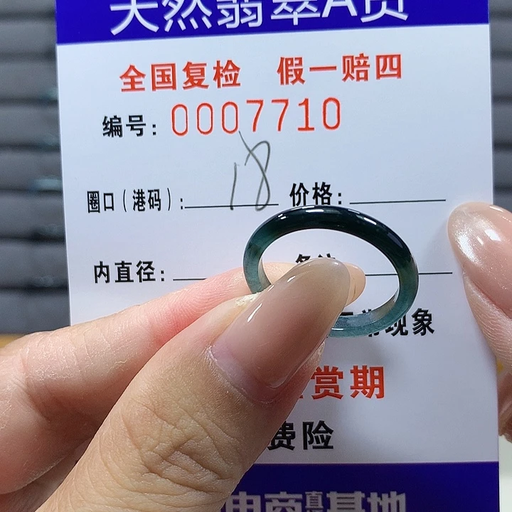 翡翠未镶嵌戒圈7710