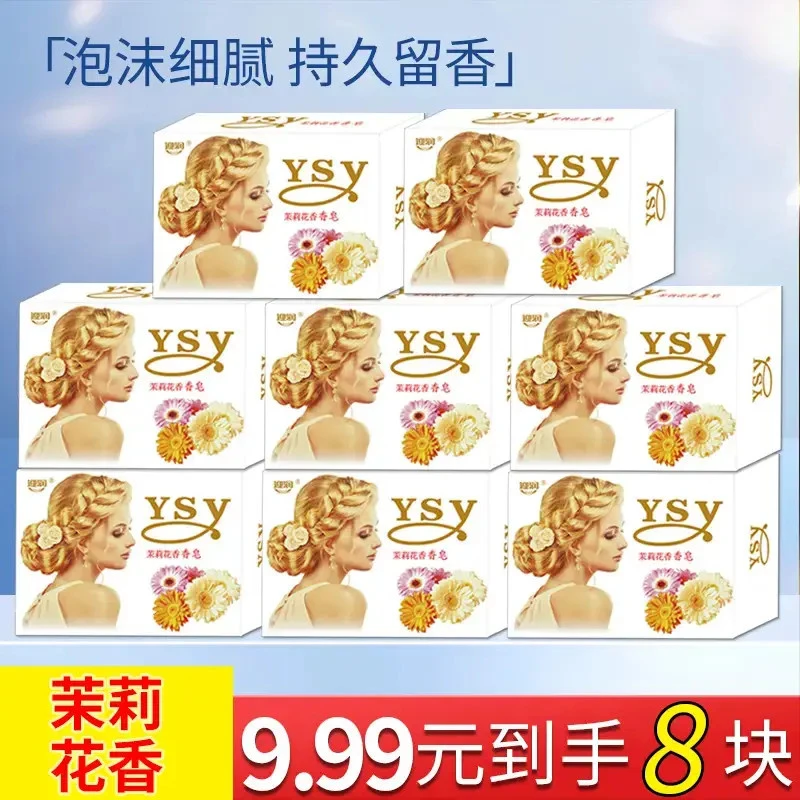 【8块茉莉花香皂】茉莉花香皂洗澡洗脸皂洗手洁面皂沐浴香氛皂实惠