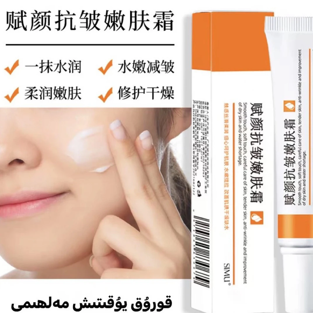 【新疆包邮乌市发】丝幕赋颜抗皱嫩肤面霜修护保湿靓肌koruk sikmak