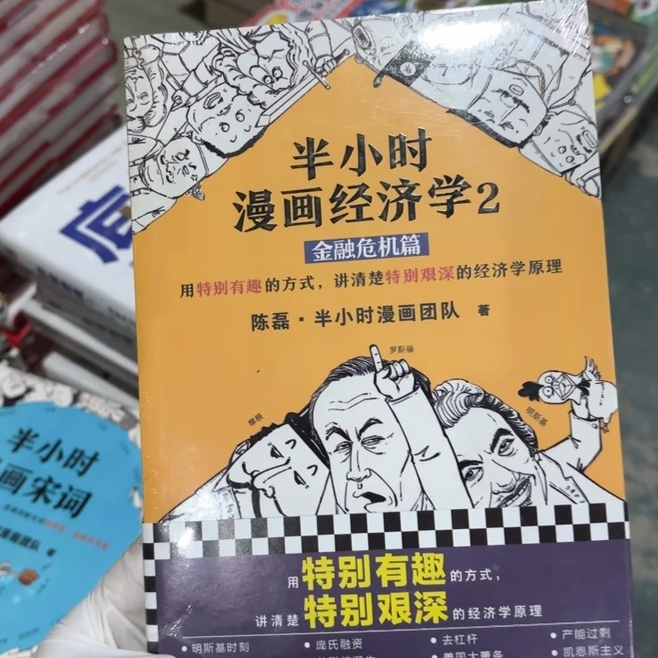 半小时经济危机 闪购9