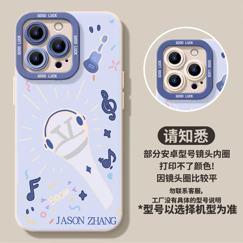 张杰应援棒适用/iPhone16pro/华为/小米/OPPO//1加精孔软壳