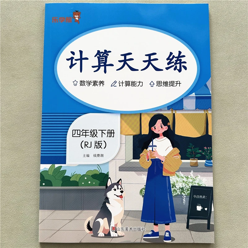 计算天天练四年级下册数学计算题课时同步人教版口算脱式计算练习