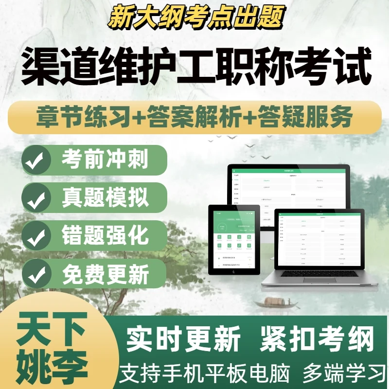 2025年渠道维护工职称考试备考资料模拟电子题库刷题APP