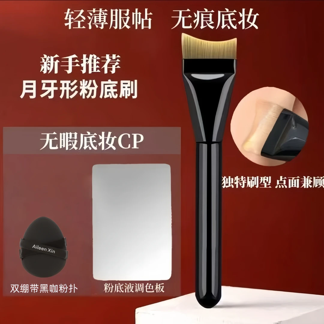 月牙粉底刷底妆服帖便携无暇弧形超薄一字型圆头无痕粉底刷不吃粉