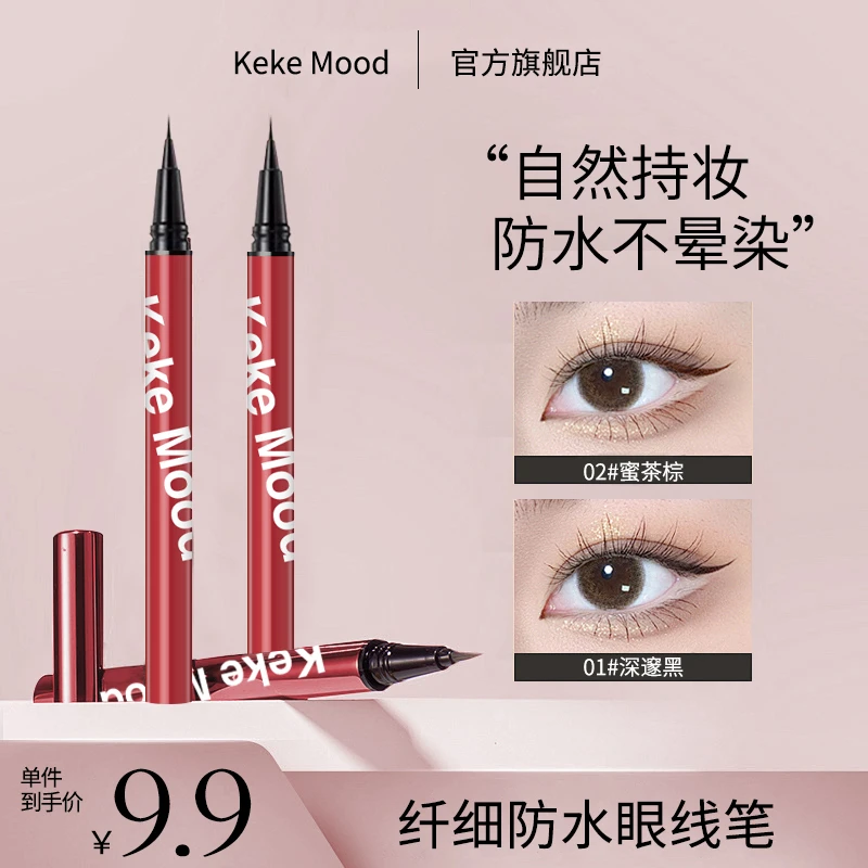 KeKeMood新年0.1超纤细防水彩色眼线笔持妆不晕染画下至新手神器