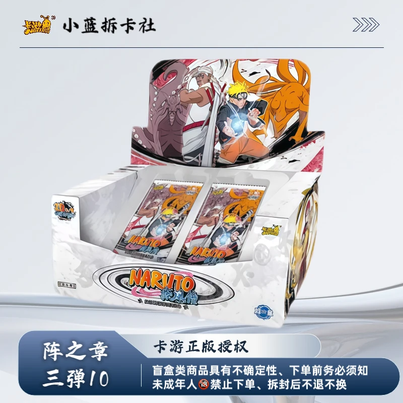 卡游<火影忍者1.0>“狂飙”《阵之章合集》收藏卡牌【默认拆盒】