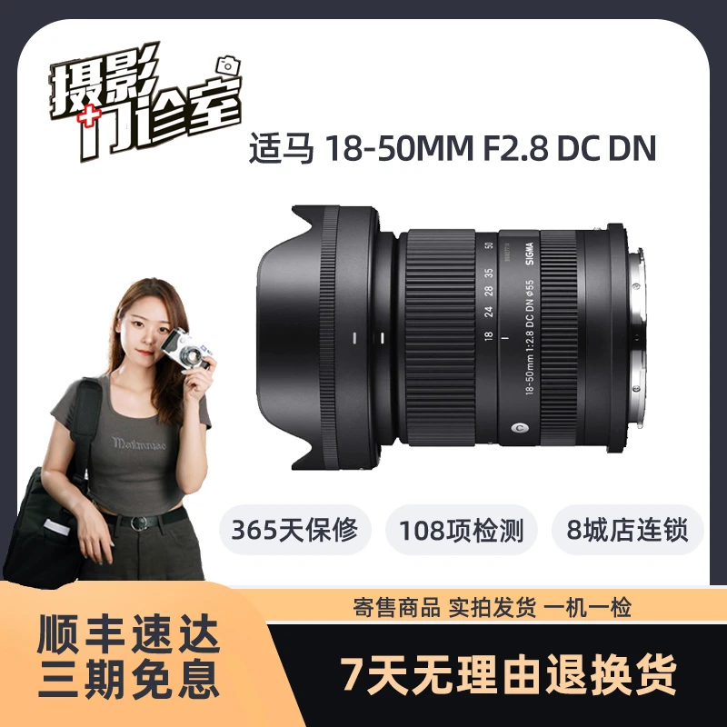 99新 Sigma/适马 18-50mm F/2.8 半画幅索尼E富士X口人像风光镜头