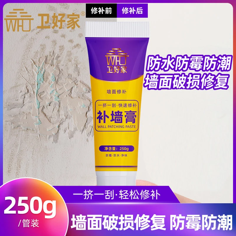 【清仓啦】补墙膏墙面翻新修补白色腻子膏防水防霉钉眼裂缝内墙涂料
