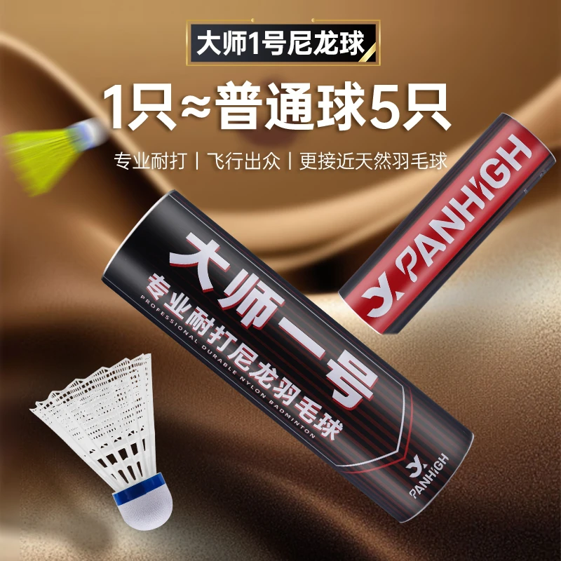 【小叶老师推荐】蟹羽大师一号尼龙羽毛球飞行稳定防风专业正品球