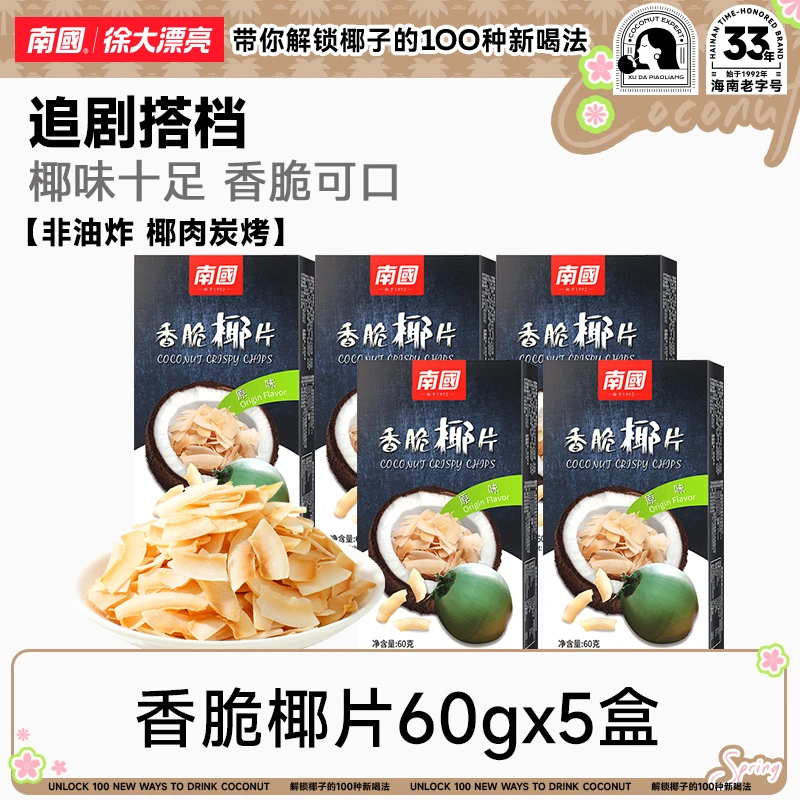 【南国食品】香脆椰子片海南三亚特产炭烤零食小吃鲜椰子片椰香H
