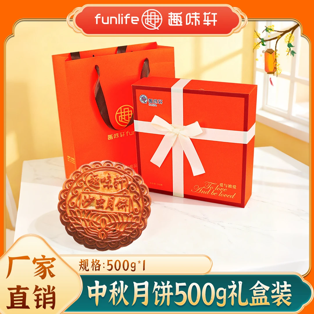 趣味轩500g*1盒广西五仁沙虫大月饼礼盒装中秋节日礼品团购伴手礼