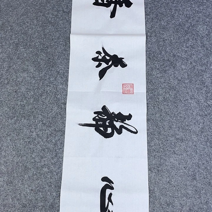 书法书画家作品集